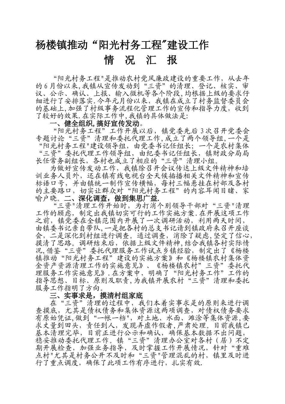 三资清理工作总结_第1页