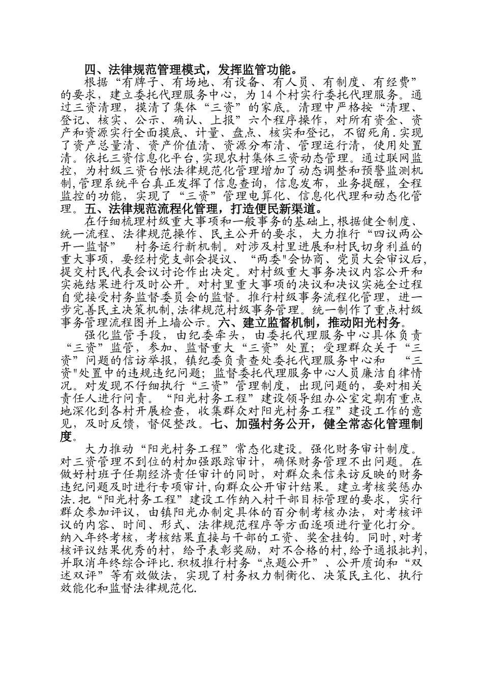 三资清理工作总结_第2页