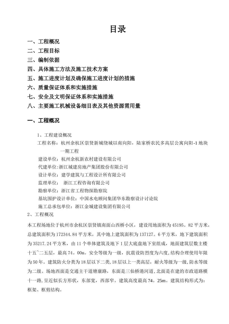 三轴搅拌施工方案_第1页