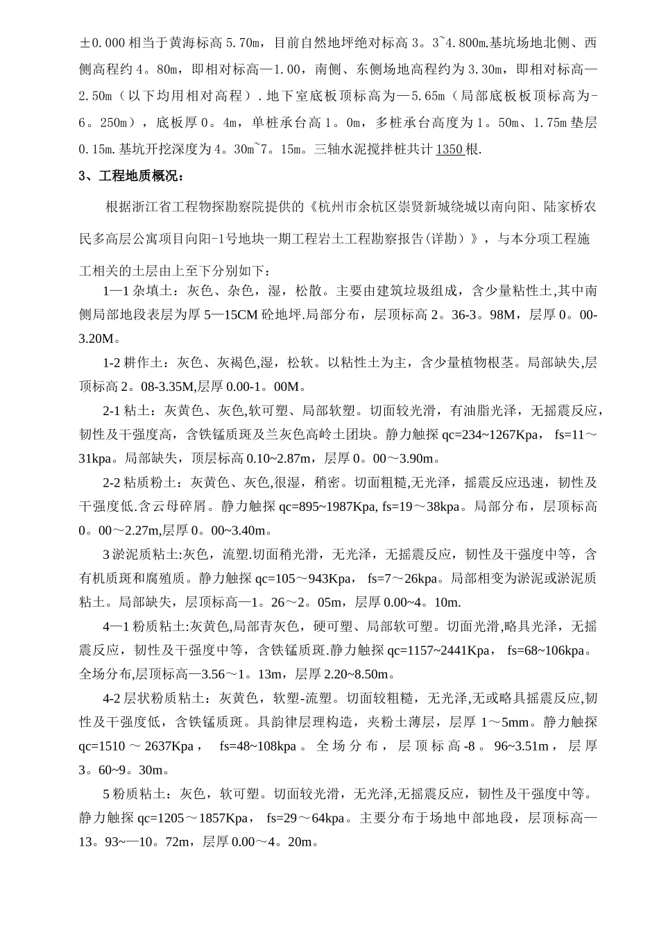 三轴搅拌施工方案_第2页