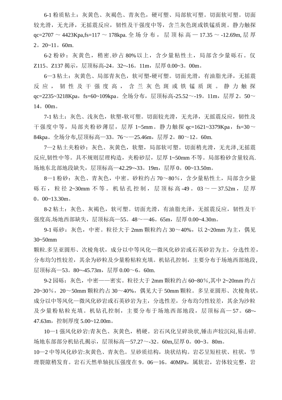 三轴搅拌施工方案_第3页