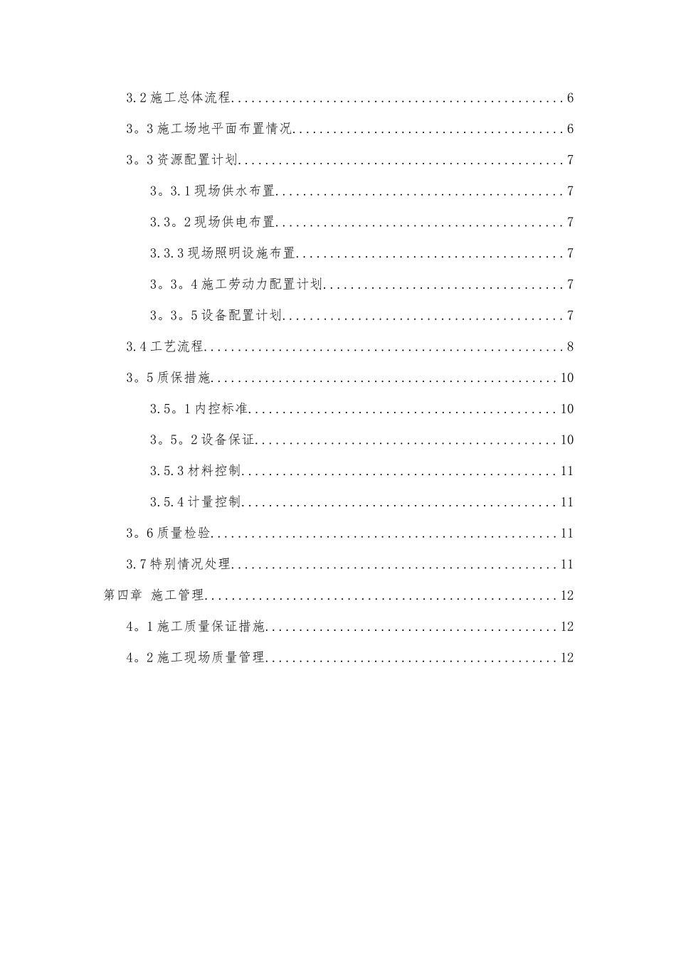 三轴搅拌桩专项施工方案_第2页