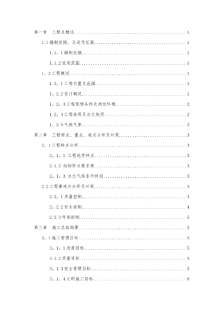 三轴搅拌桩专项施工方案