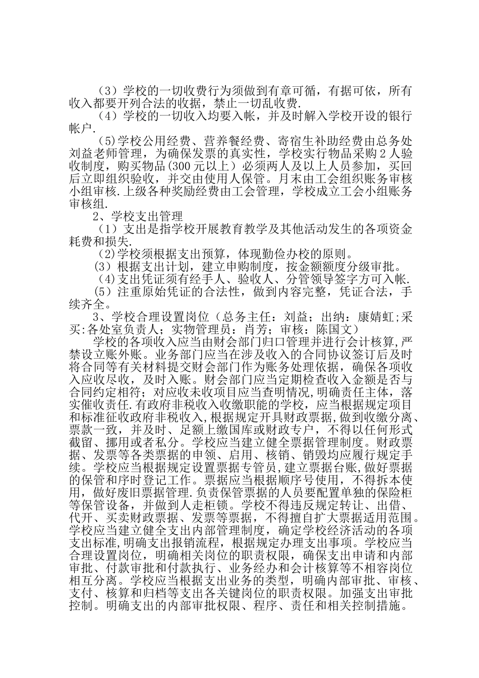 三贤九义校-学校内部控制制度_第2页