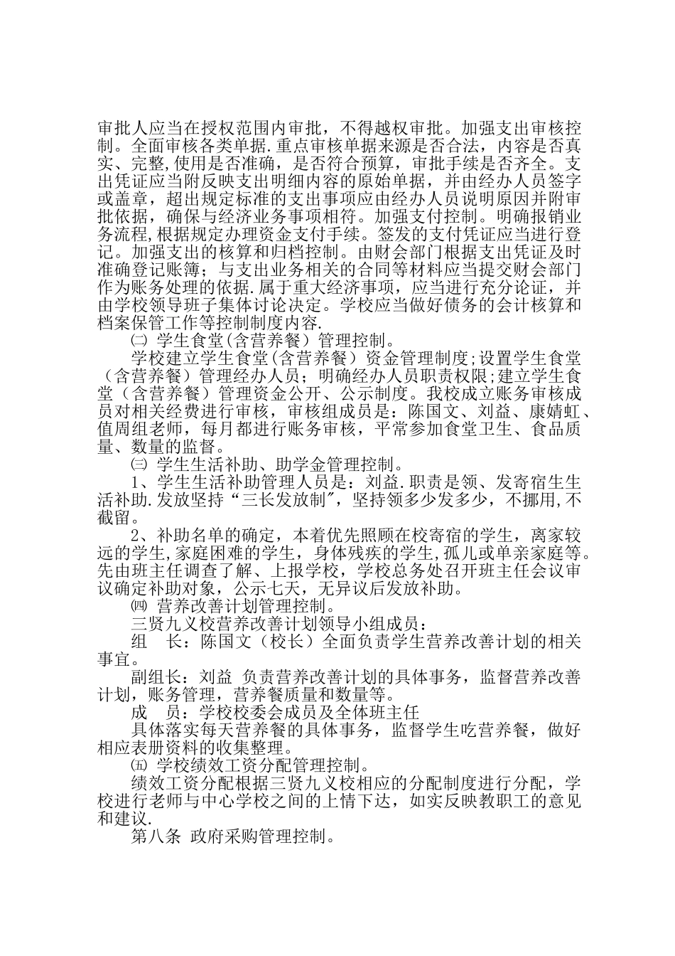 三贤九义校-学校内部控制制度_第3页