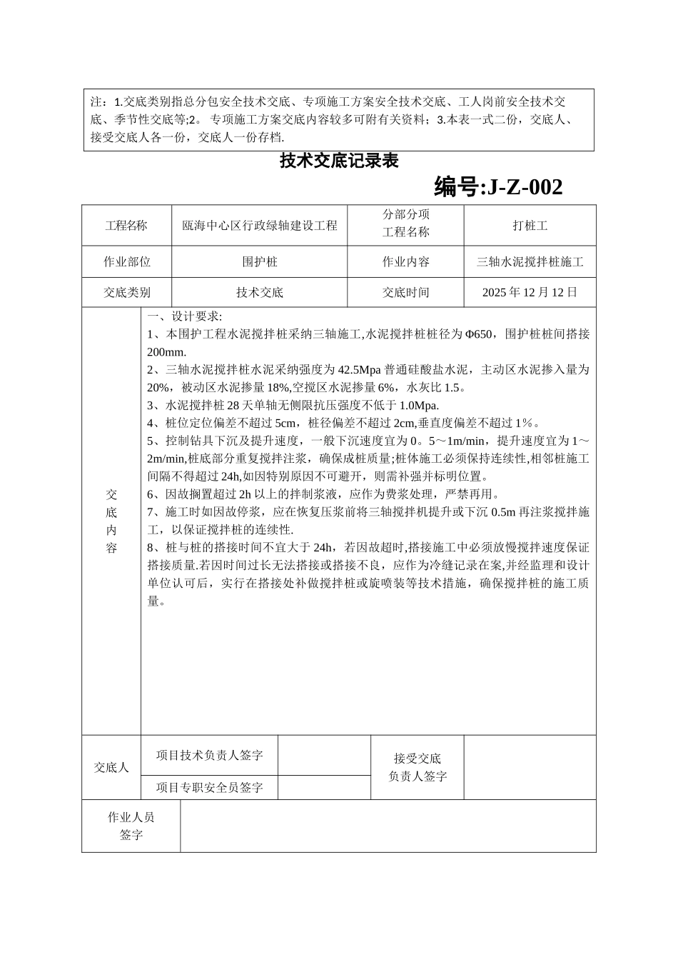 三轴搅拌桩安全交底_第2页
