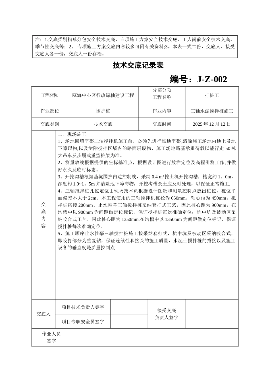 三轴搅拌桩安全交底_第3页