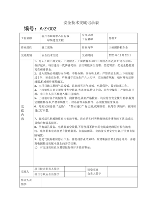 三轴搅拌桩安全交底