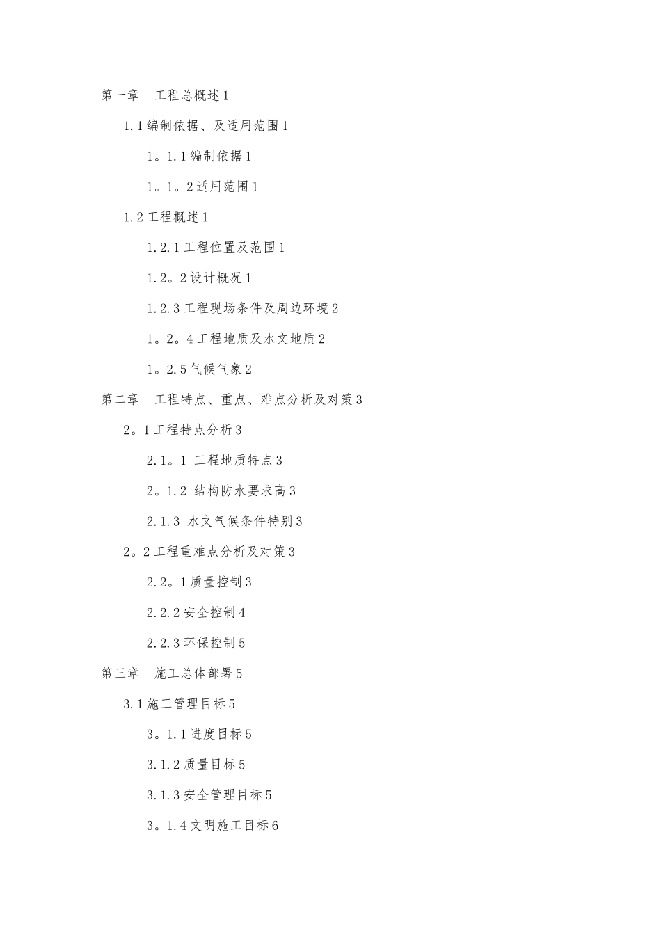 三轴搅拌桩专项施工方案65046_第1页