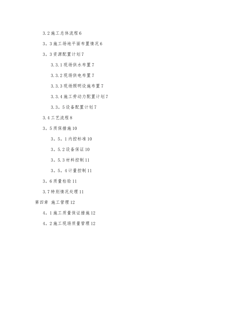 三轴搅拌桩专项施工方案65046_第2页