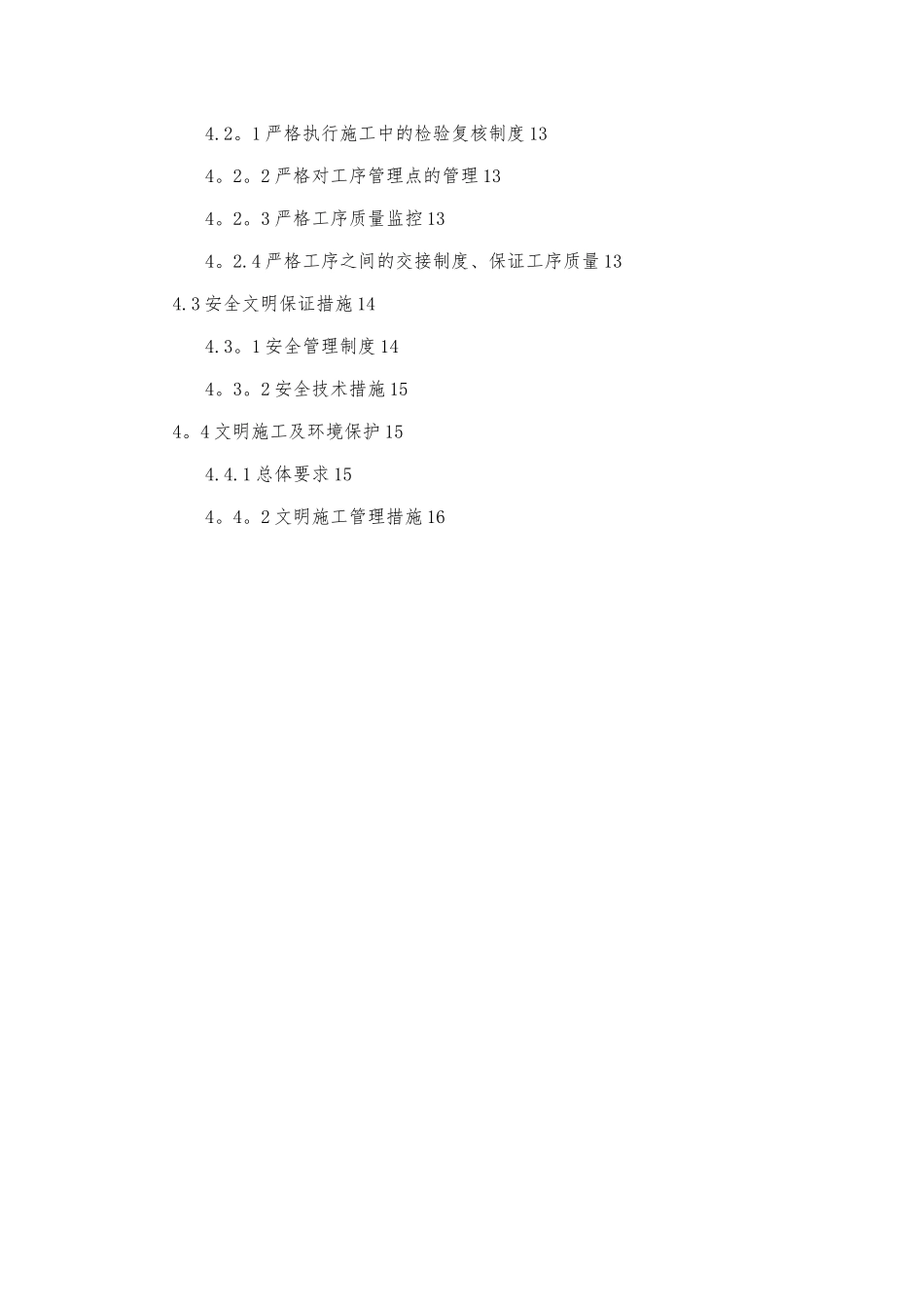 三轴搅拌桩专项施工方案65046_第3页