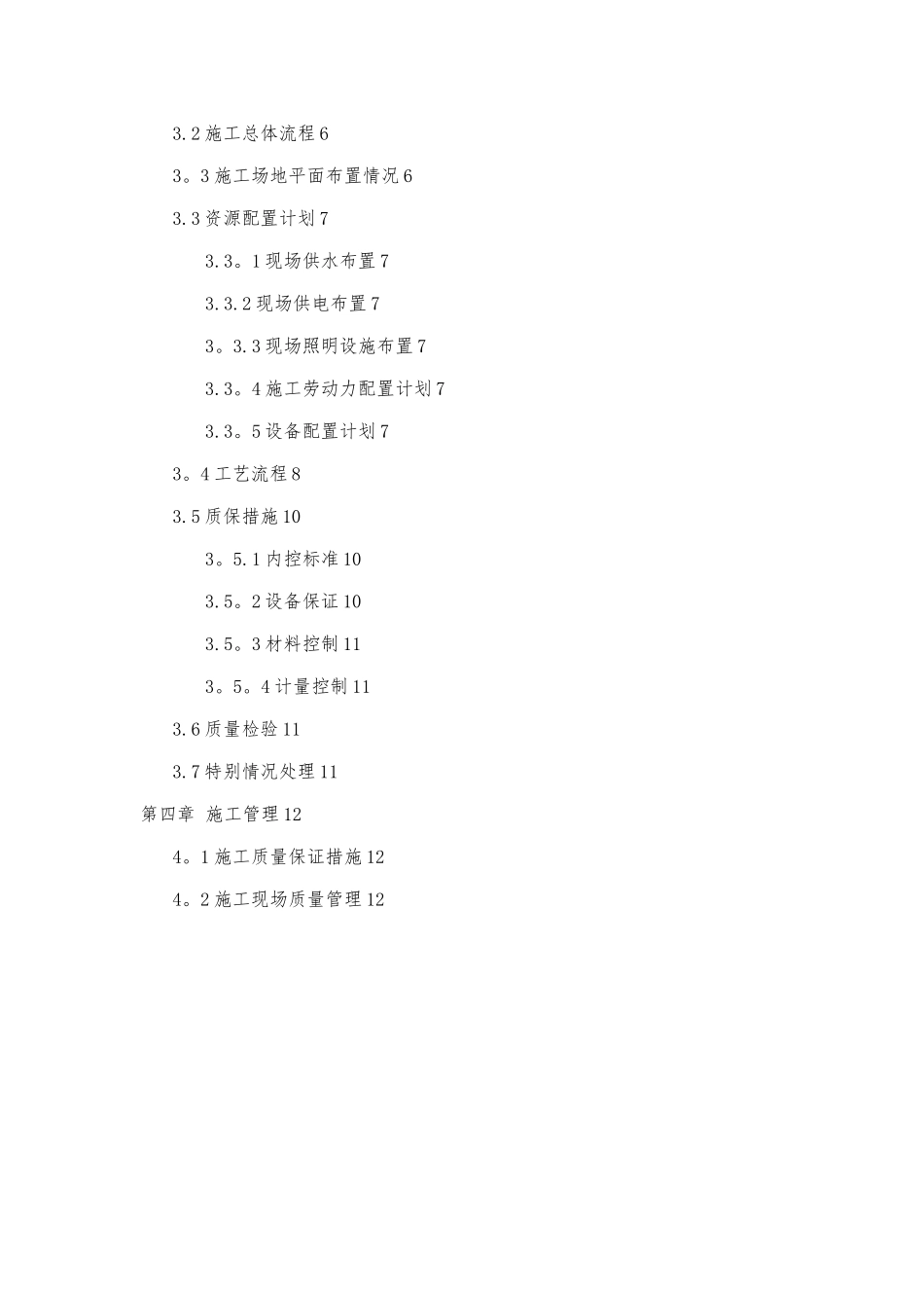 三轴搅拌桩专项施工方案20988_第2页