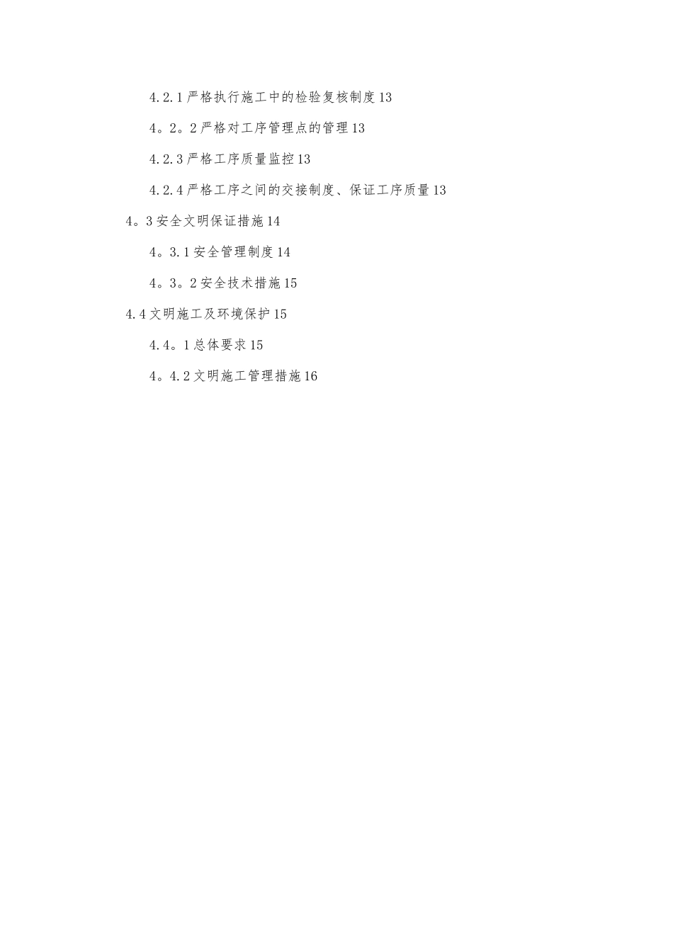 三轴搅拌桩专项施工方案20988_第3页