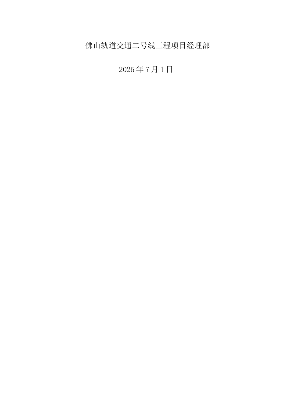 三轴搅拌桩专项施工方案37692_第2页