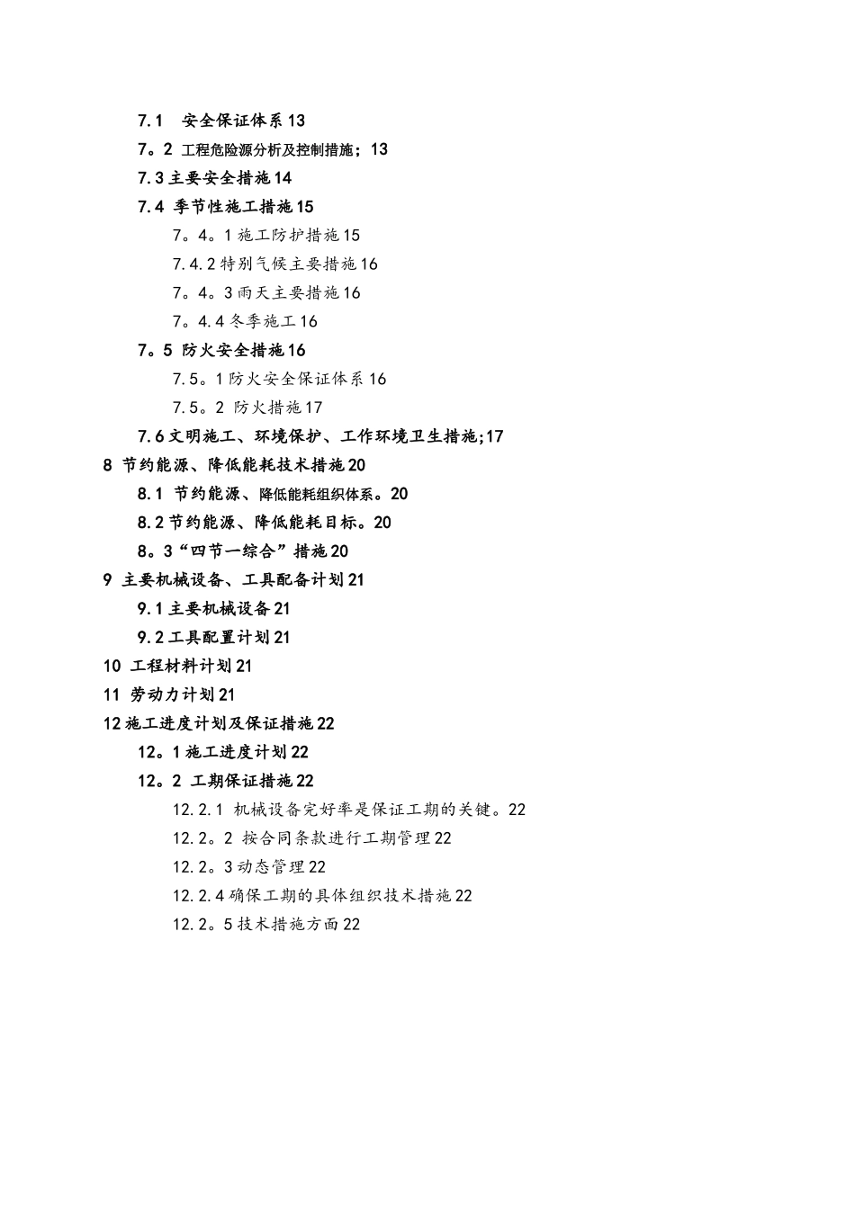 三轴搅拌桩加固专项方案_第2页