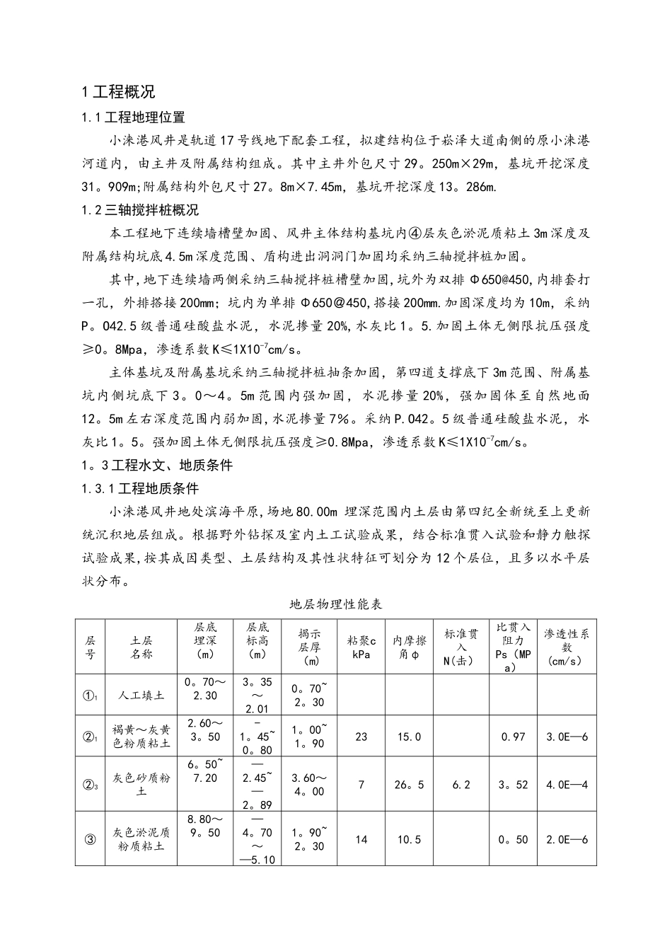三轴搅拌桩加固专项方案_第3页