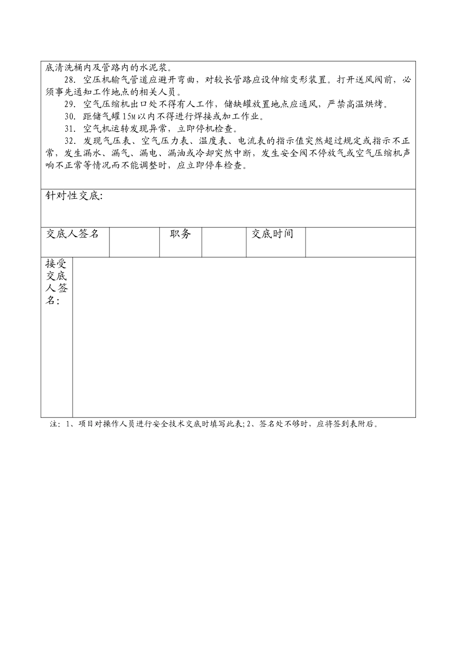 三轴搅拌桩安全技术交底_第2页