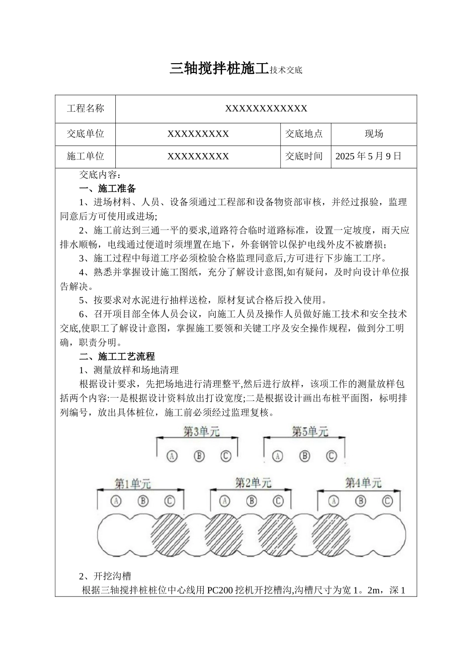 三轴搅拌桩技术交底_第1页