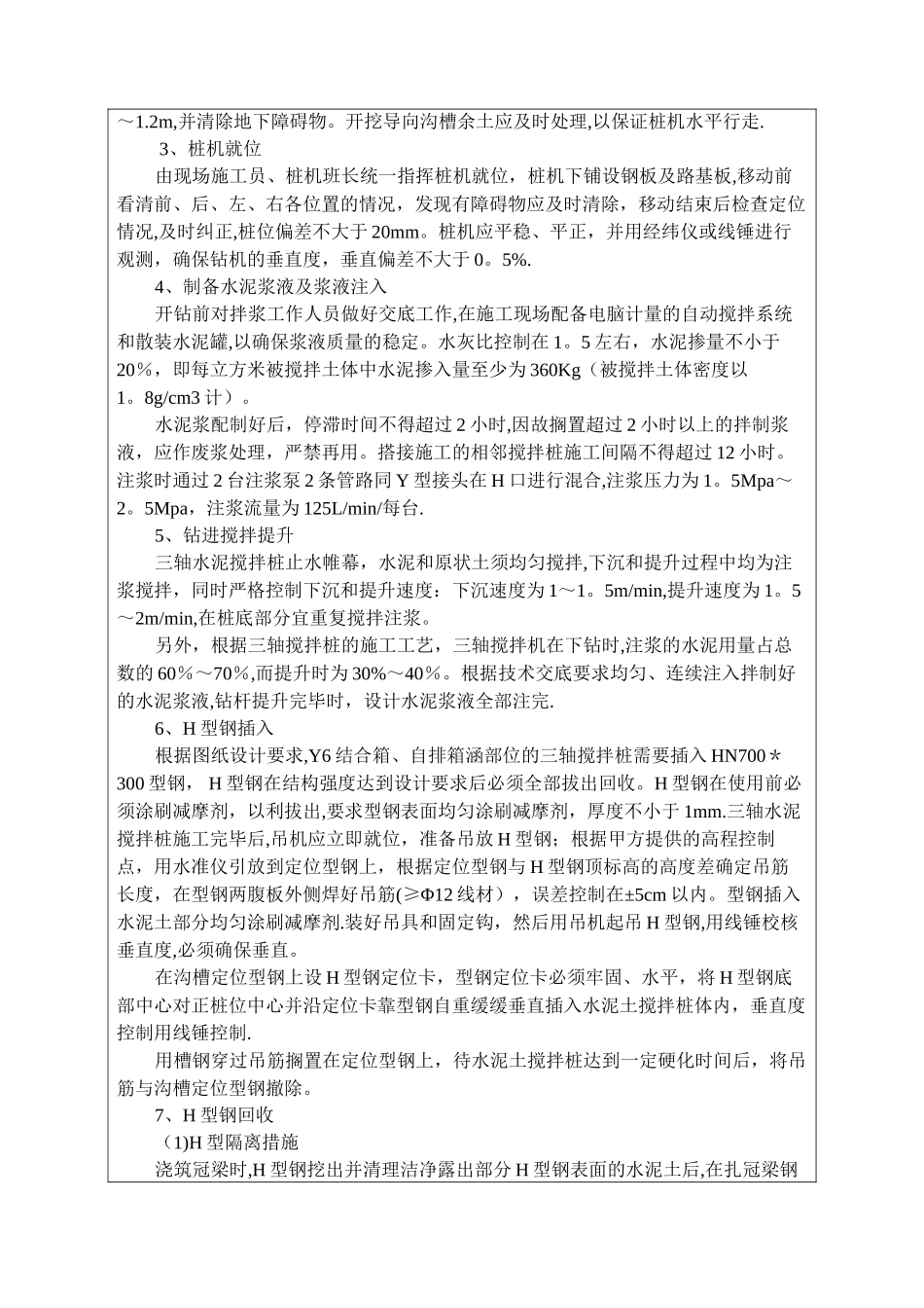 三轴搅拌桩技术交底_第2页