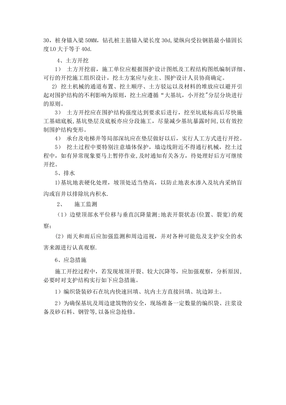 三轴搅拌桩技术标准_第2页