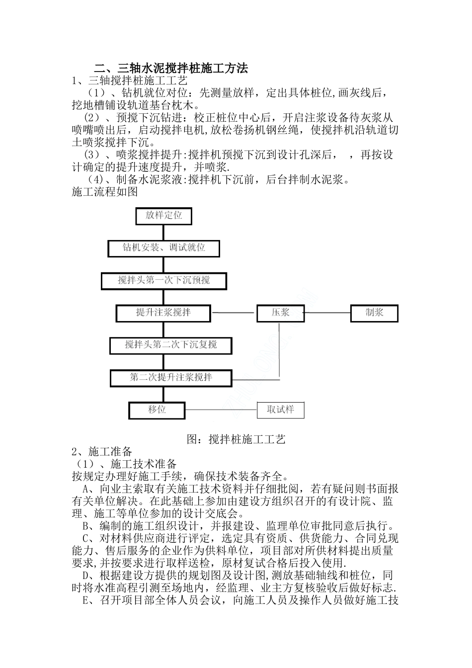 三轴搅拌桩施工方案_第2页
