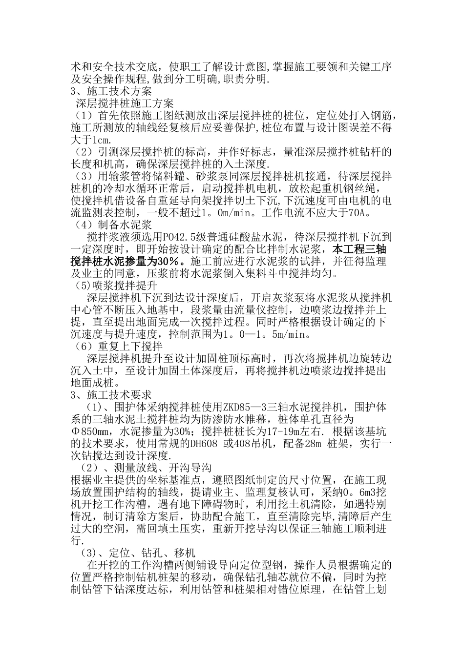 三轴搅拌桩施工方案_第3页