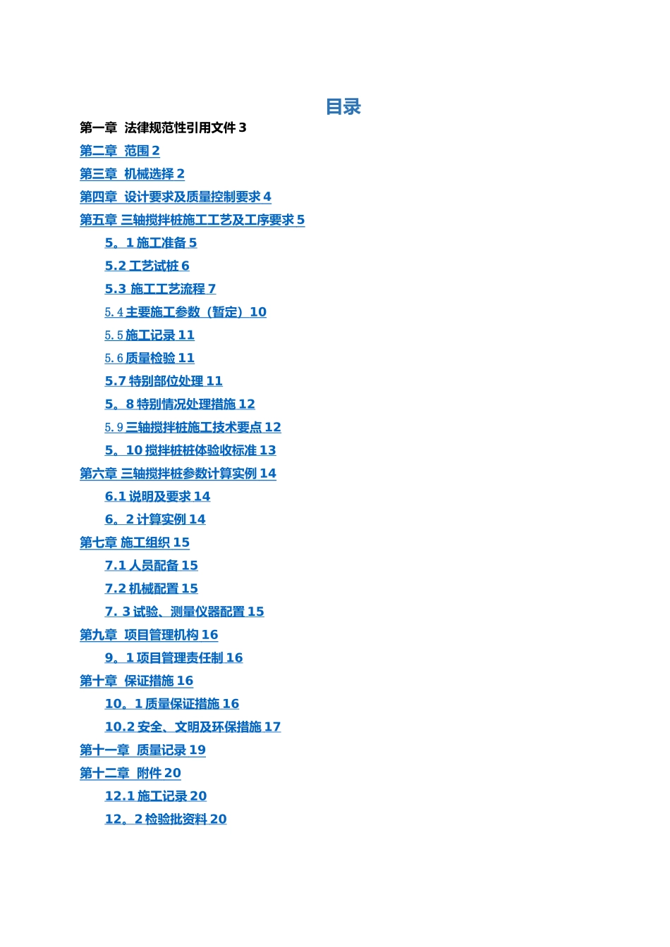 三轴搅拌桩施工标准化手册_第2页
