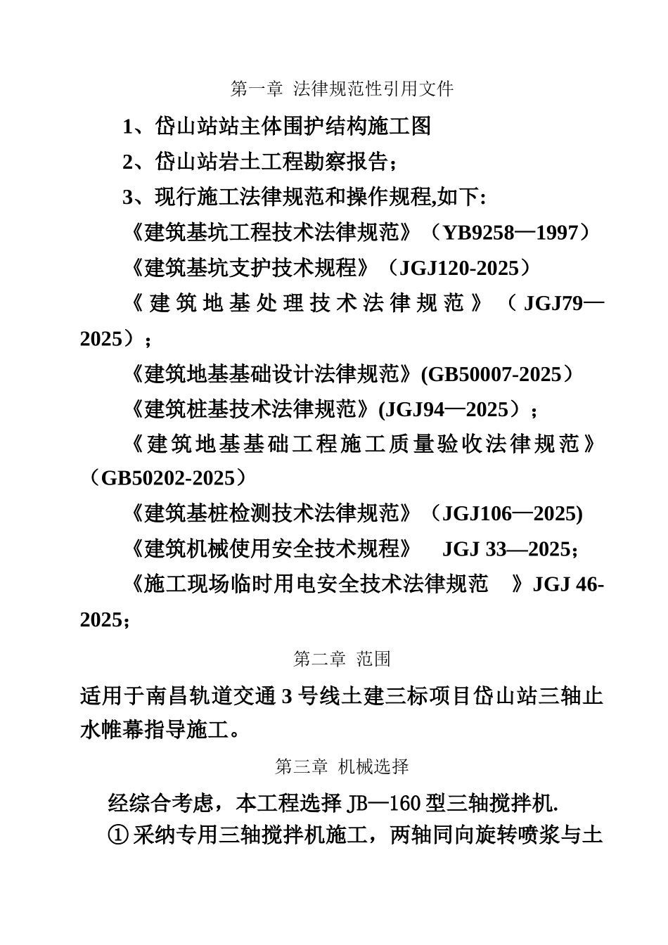 三轴搅拌桩施工标准化手册_第3页