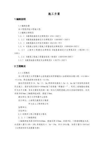 三轴搅拌桩施工方案91658