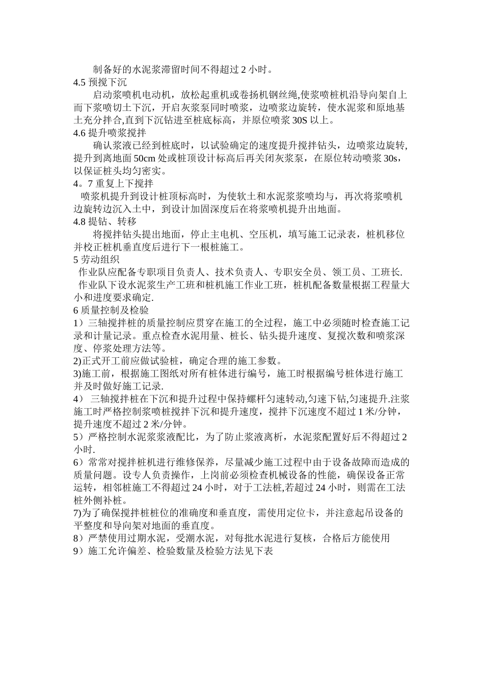 三轴搅拌桩施工工艺及施工方案_第3页