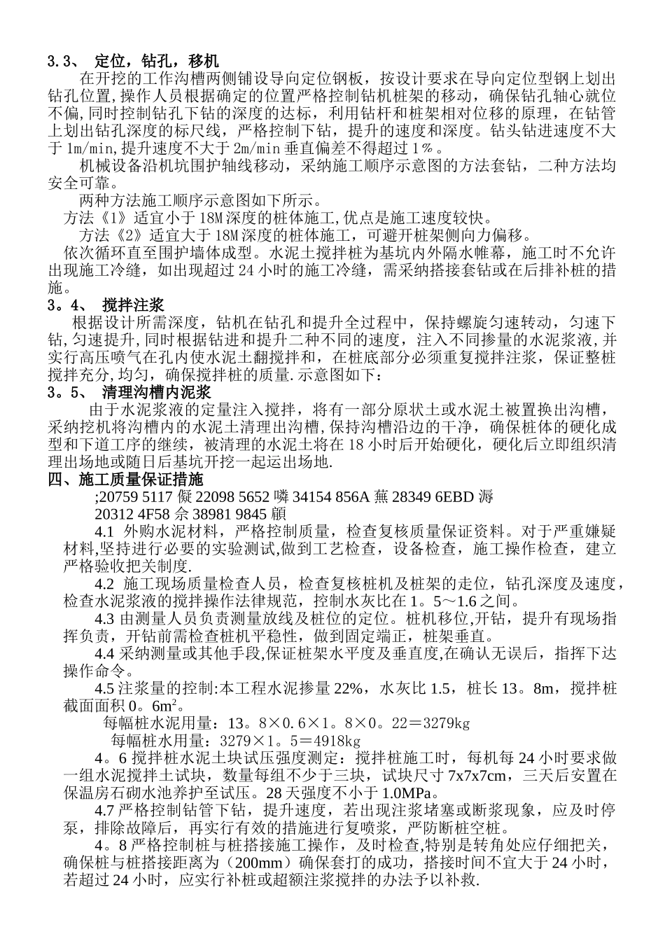 三轴搅拌桩施工组织设计_第3页