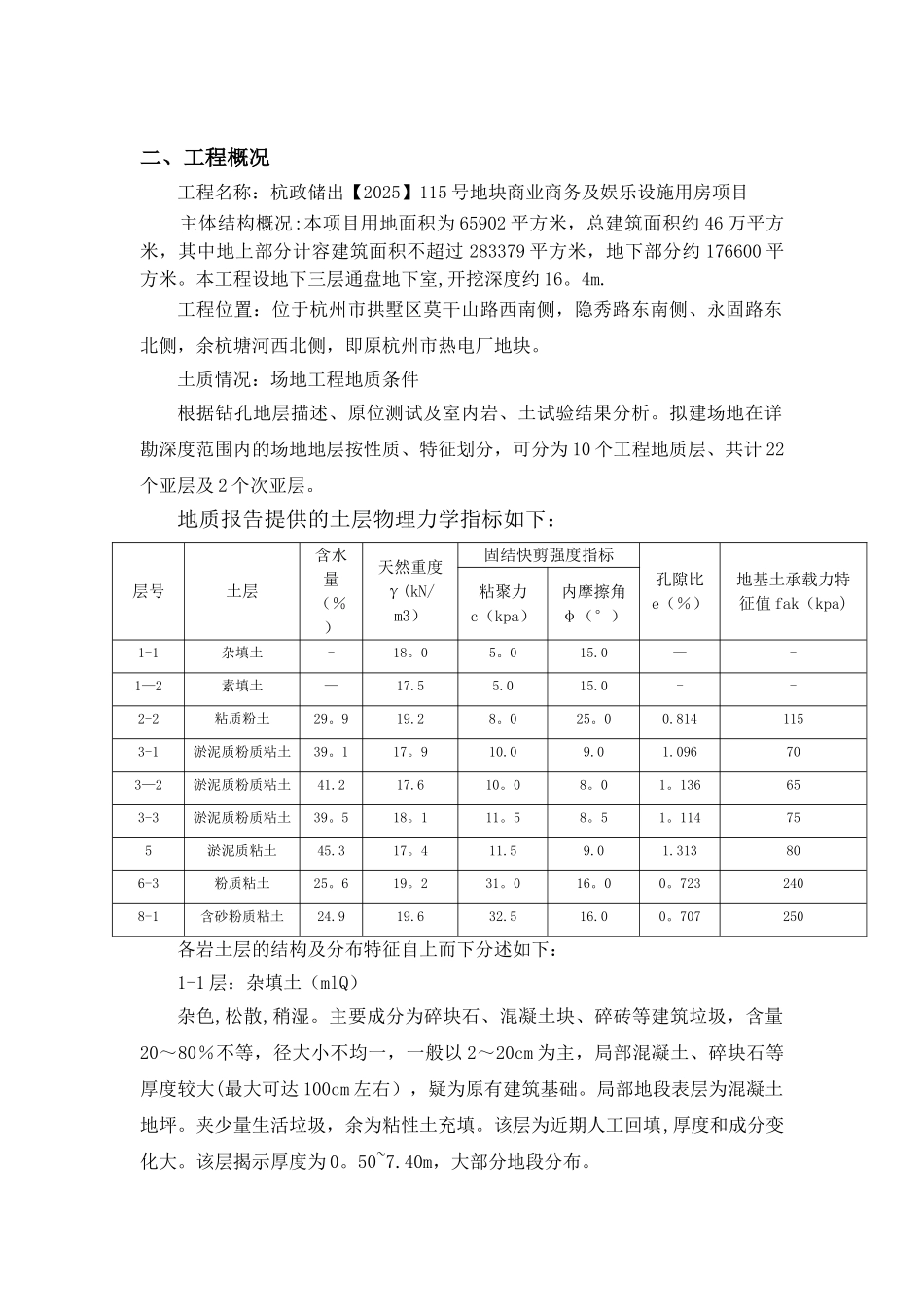 三轴搅拌桩机安拆装方案69317_第3页