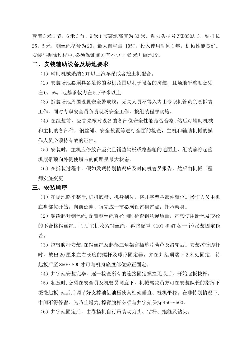 三轴搅拌桩机安装、拆卸方案_第3页