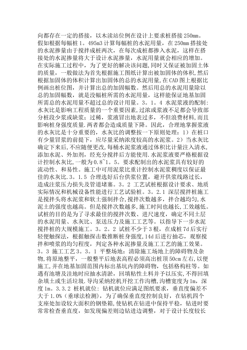 三轴搅拌桩施工规范_第2页