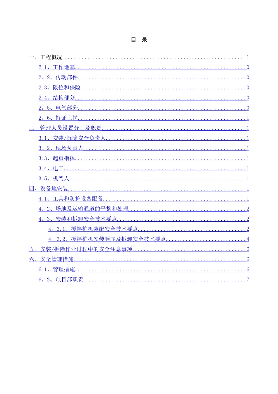 三轴搅拌桩机安装拆卸方案_第2页