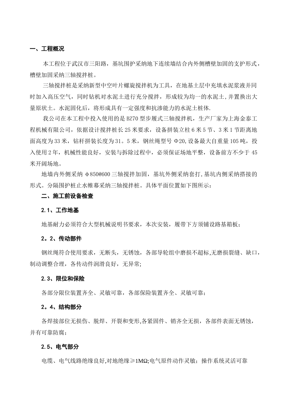 三轴搅拌桩机安装拆卸方案_第3页