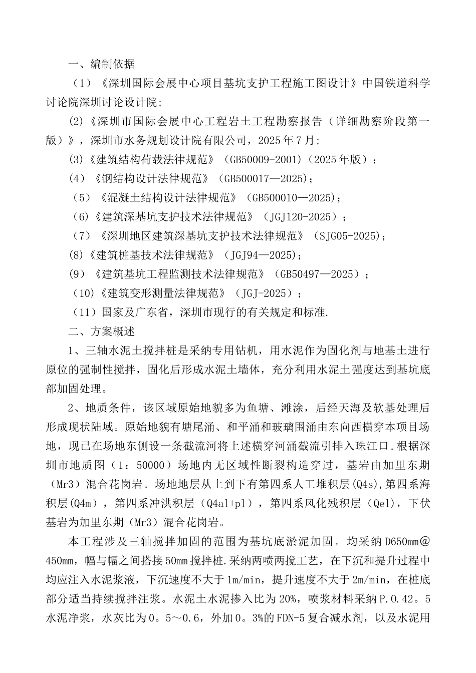 三轴搅拌桩试验方案_第2页