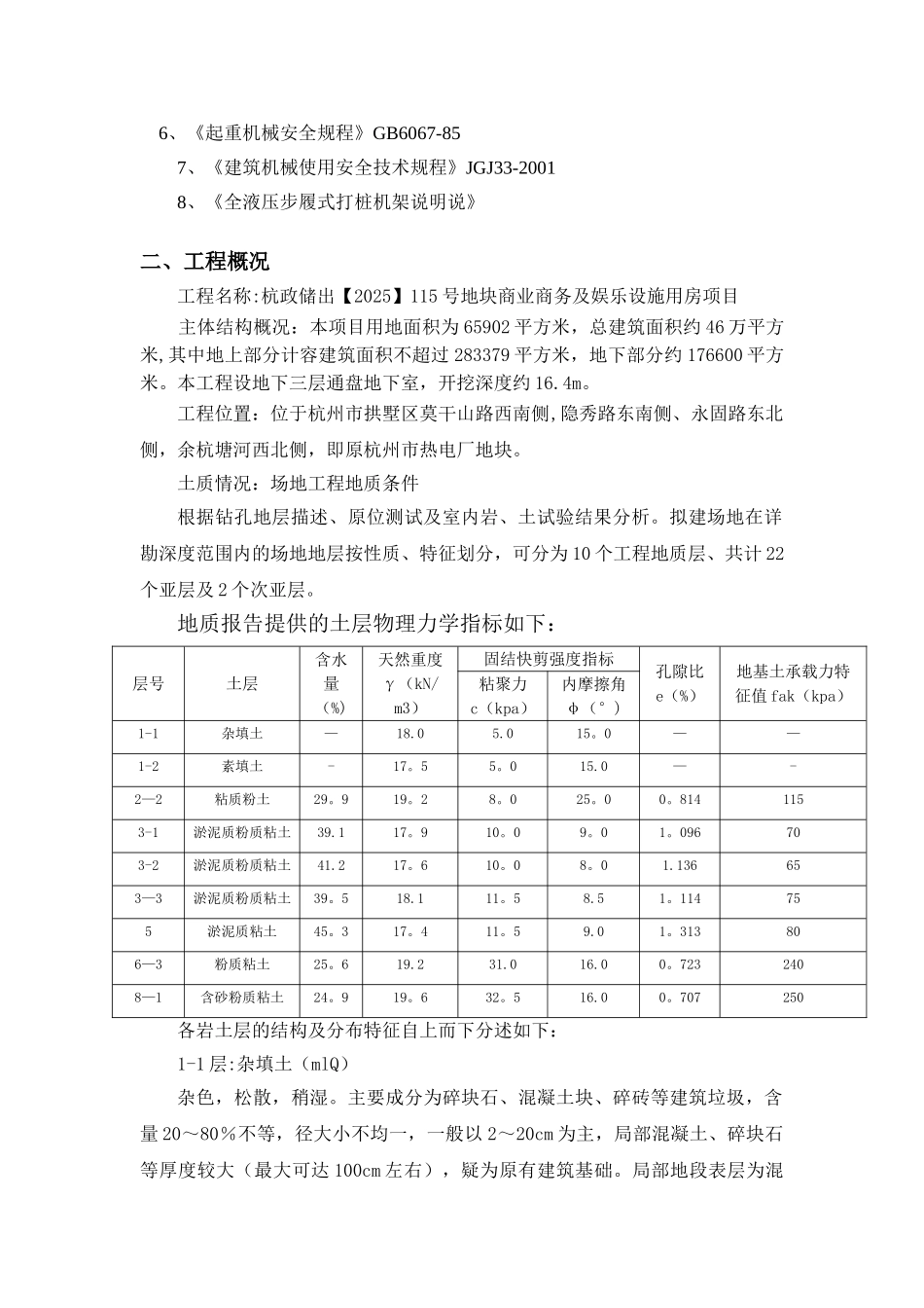 三轴搅拌桩机安拆装方案_第3页