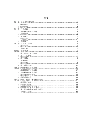 三轴搅拌桩槽壁加固专项方案