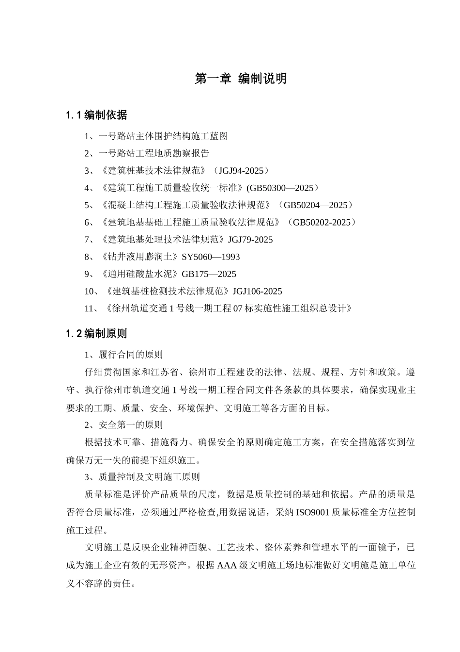 三轴搅拌桩止水帷幕施工方案_第3页