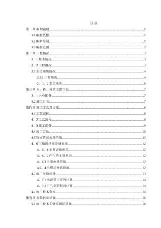 三轴搅拌桩止水帷幕施工方案