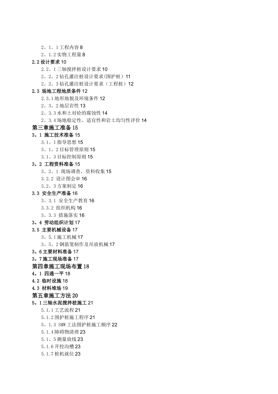 三轴水泥搅拌桩、钻孔灌注桩施工方案_第2页