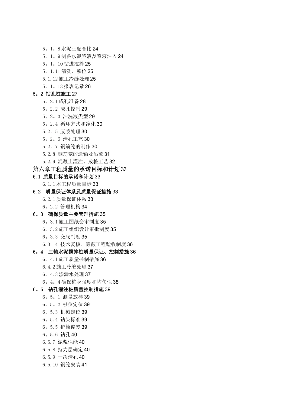 三轴水泥搅拌桩、钻孔灌注桩施工方案_第3页