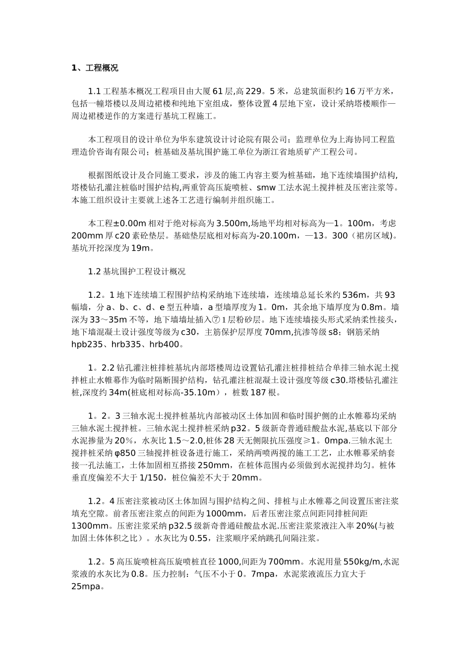 三轴水泥搅拌桩专项施工方案_第1页