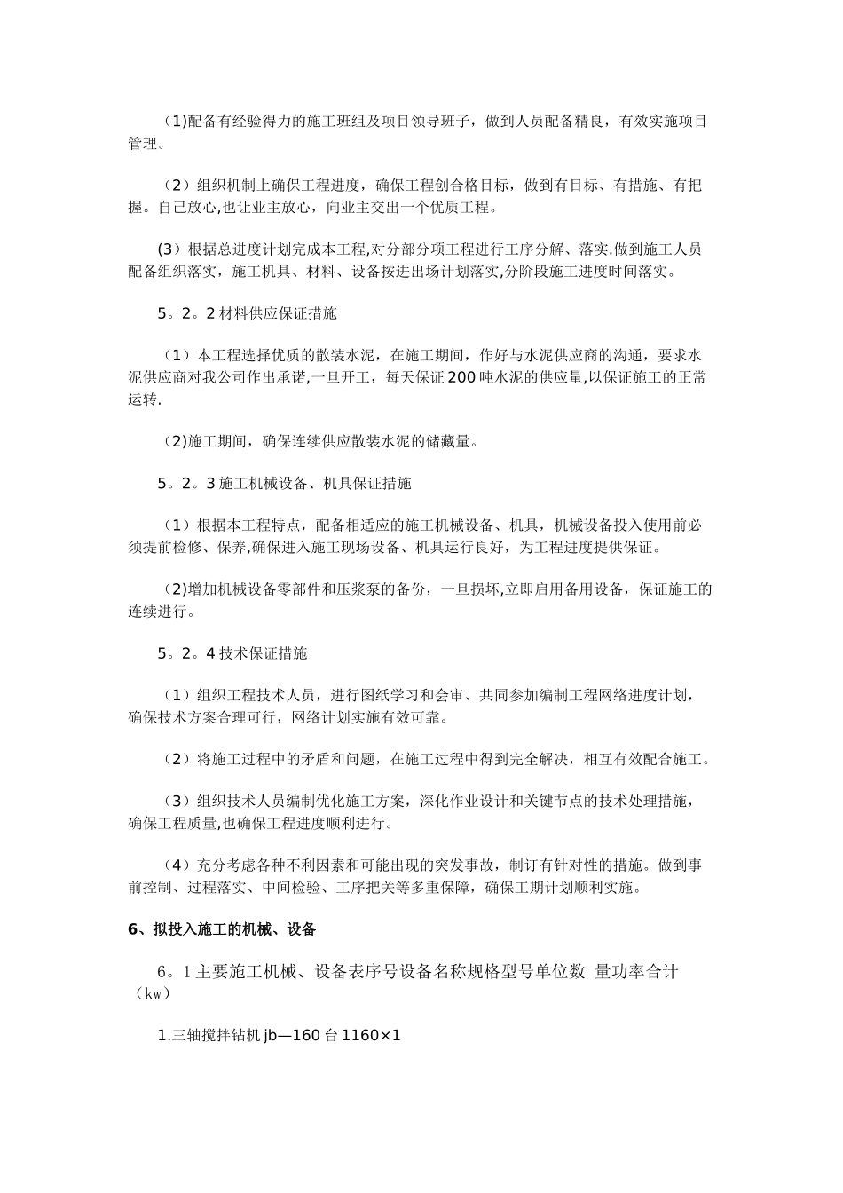 三轴水泥搅拌桩专项施工方案_第3页