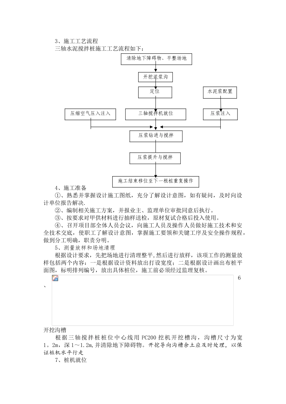 三轴水泥搅拌桩施工方案_第2页