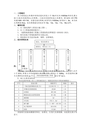 三轴水泥搅拌桩施工方案