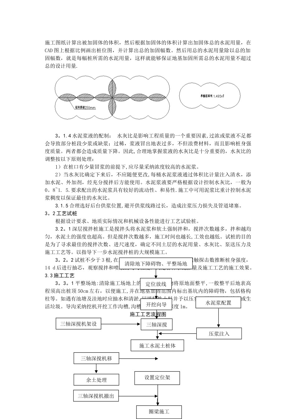 三轴水泥搅拌桩质量控制_第2页