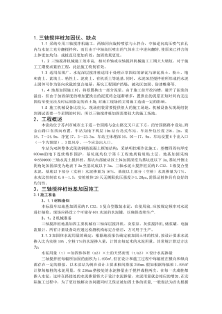 三轴水泥搅拌桩质量控制