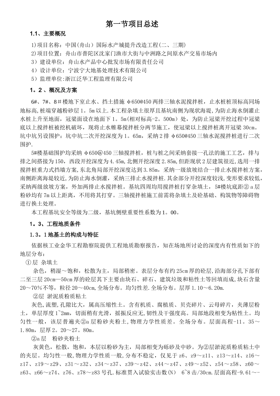 三轴深沉水泥搅拌桩专项施工方案_第2页